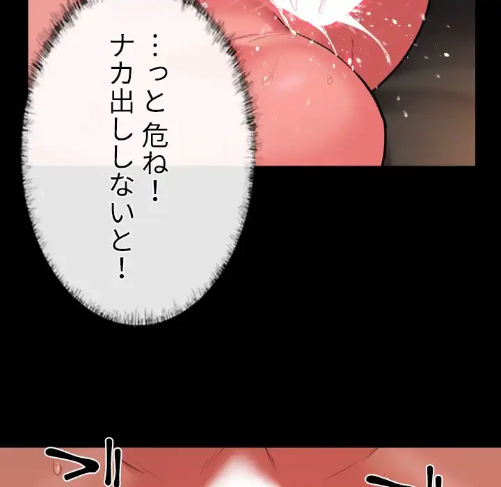 愛しの組合長さん 第115話 - 43