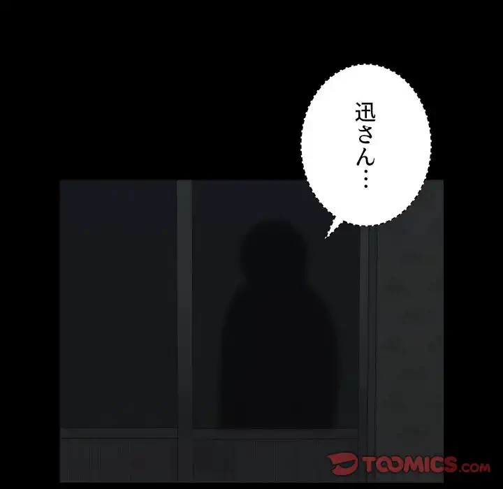 愛しの組合長さん 第115話 - 58