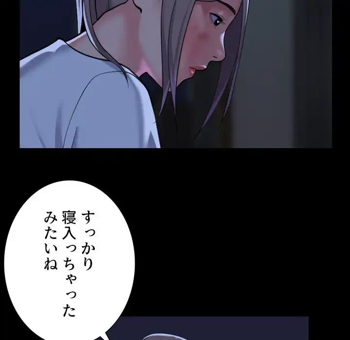 愛しの組合長さん 第115話 - 61