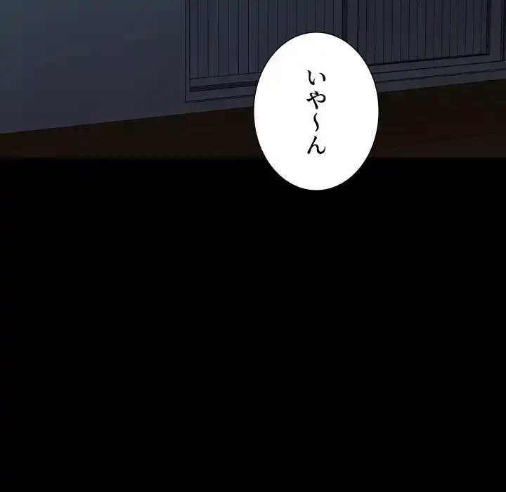 愛しの組合長さん 第115話 - 81