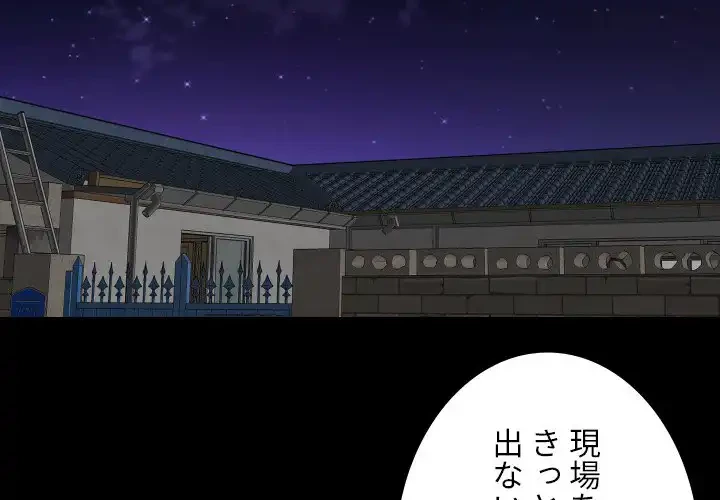 愛しの組合長さん 第116話 - 4