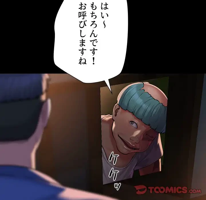 愛しの組合長さん 第116話 - 30