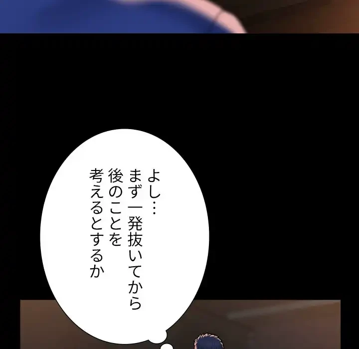 愛しの組合長さん 第116話 - 31