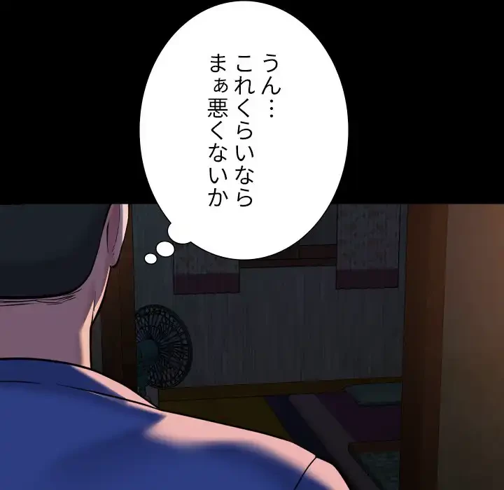 愛しの組合長さん 第116話 - 34