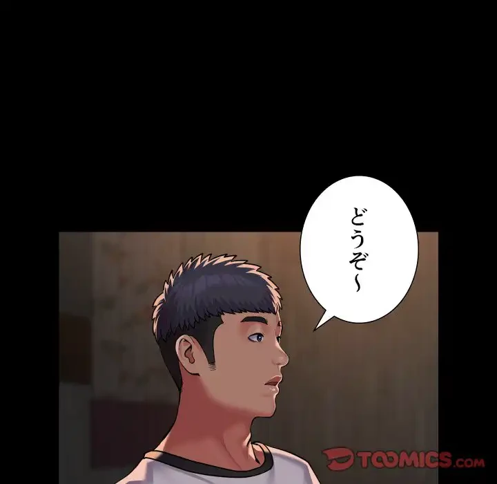 愛しの組合長さん 第116話 - 44