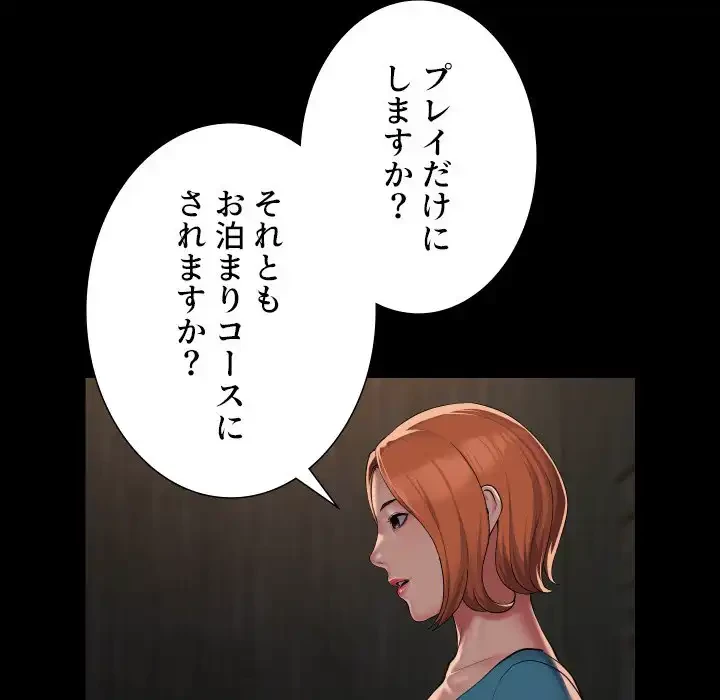 愛しの組合長さん 第116話 - 50