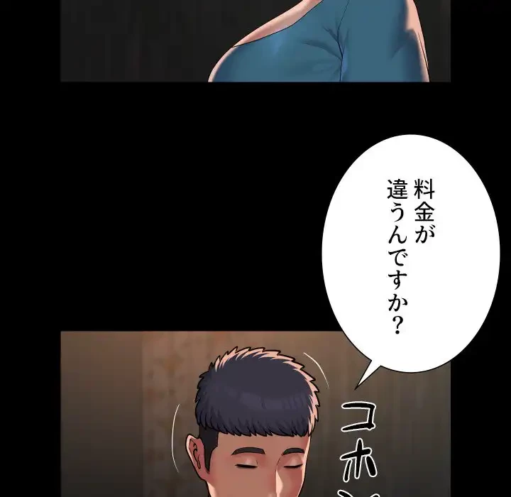 愛しの組合長さん 第116話 - 51