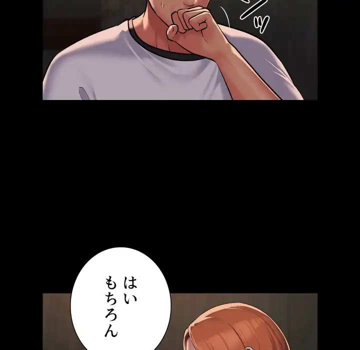 愛しの組合長さん 第116話 - 52