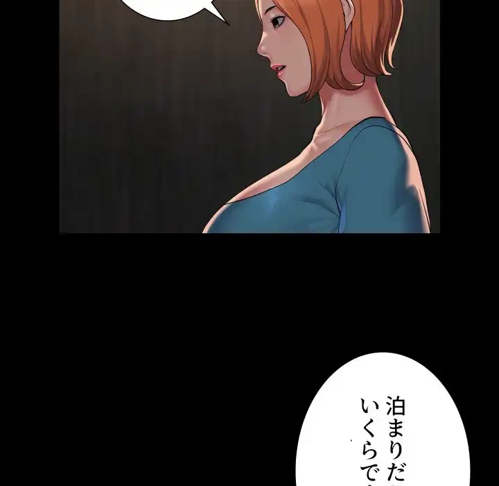 愛しの組合長さん 第116話 - 53