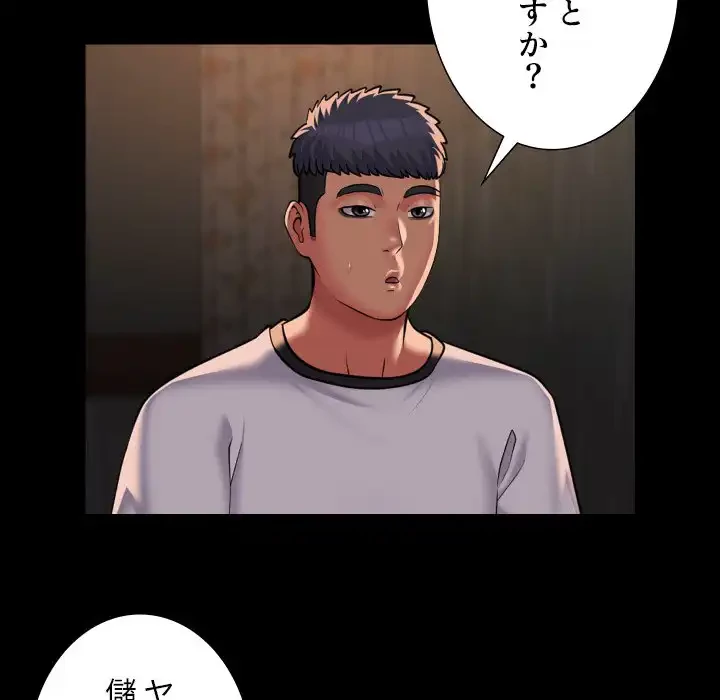 愛しの組合長さん 第116話 - 54