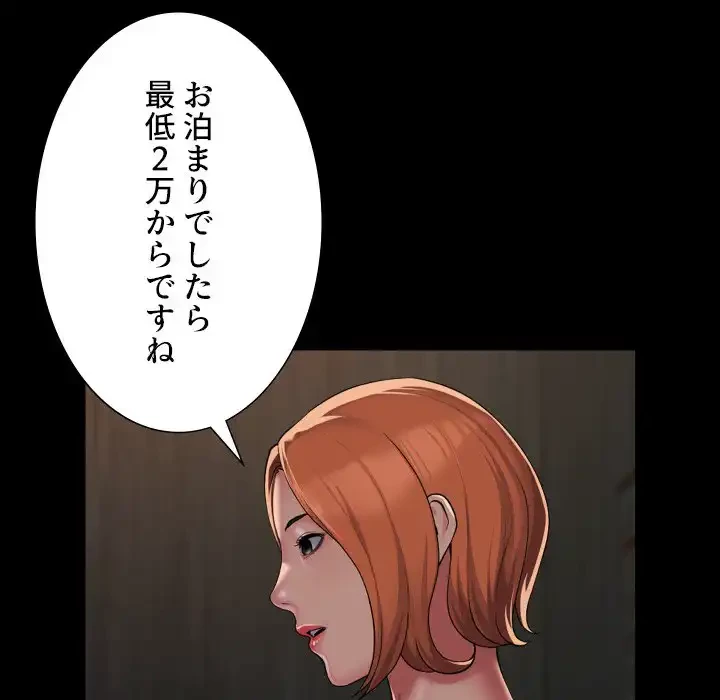 愛しの組合長さん 第116話 - 56