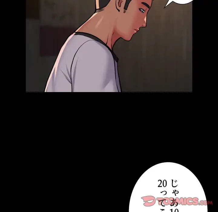 愛しの組合長さん 第116話 - 58