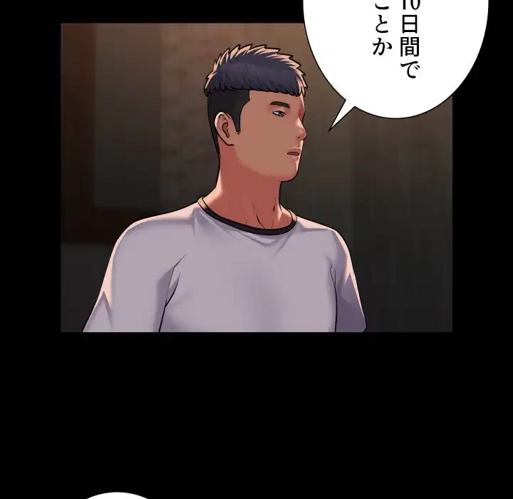 愛しの組合長さん 第116話 - 59