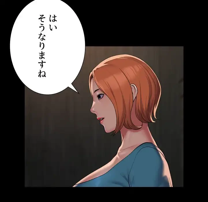 愛しの組合長さん 第116話 - 60