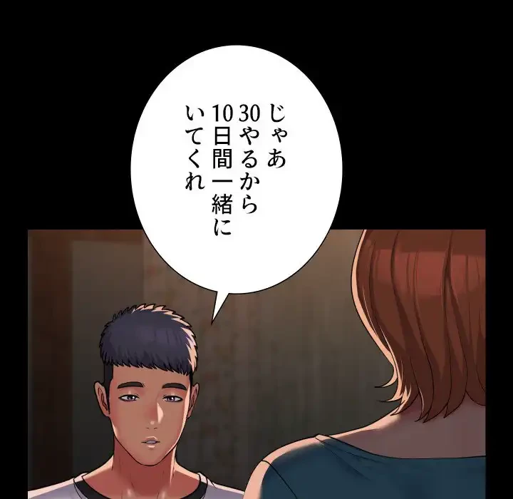 愛しの組合長さん 第116話 - 61