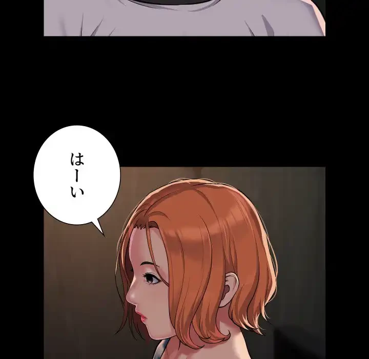 愛しの組合長さん 第116話 - 65