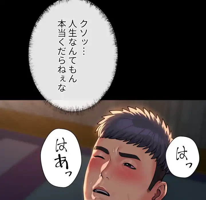 愛しの組合長さん 第116話 - 81