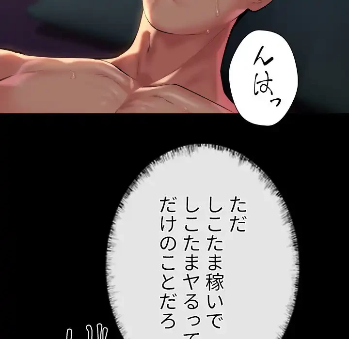 愛しの組合長さん 第116話 - 82