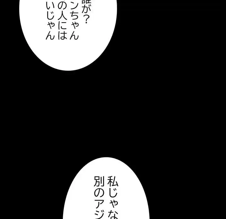 我が家のヒモ男 第70話 - 32