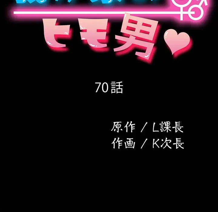 我が家のヒモ男 第70話 - 39