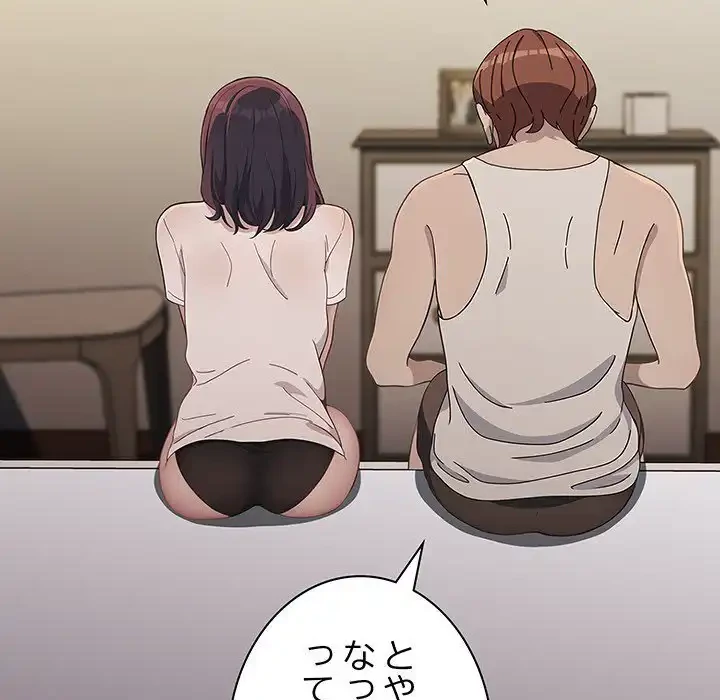 我が家のヒモ男 第70話 - 42