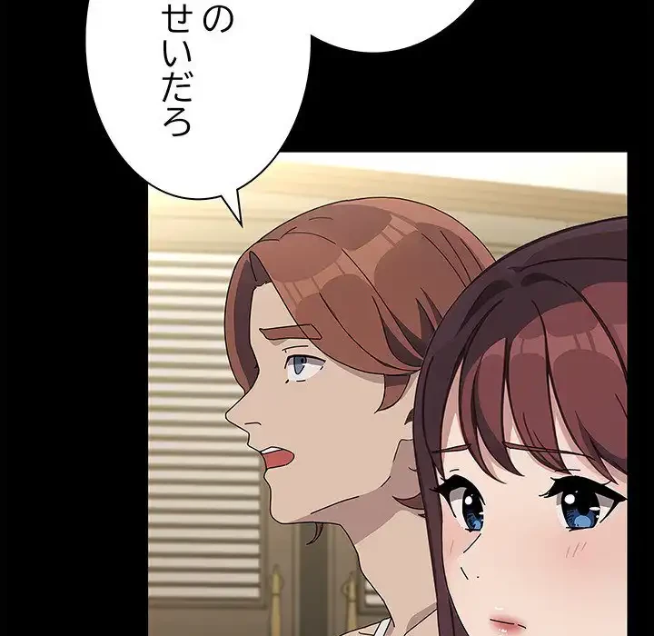 我が家のヒモ男 第70話 - 44