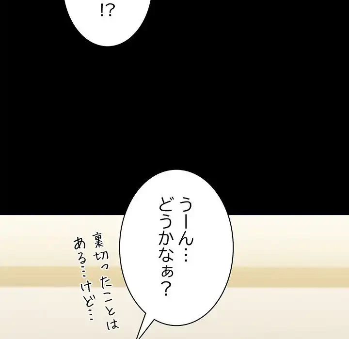 我が家のヒモ男 第70話 - 48