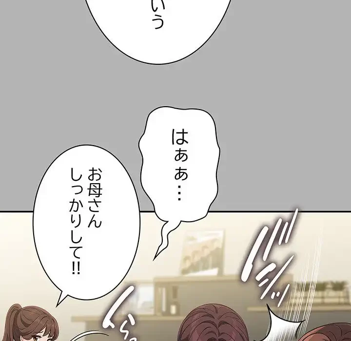 我が家のヒモ男 第70話 - 61