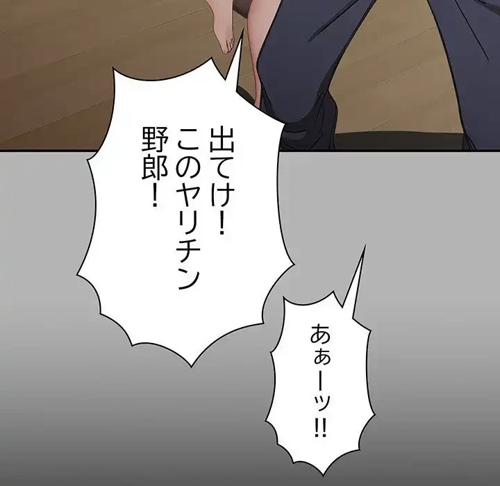 我が家のヒモ男 第70話 - 63