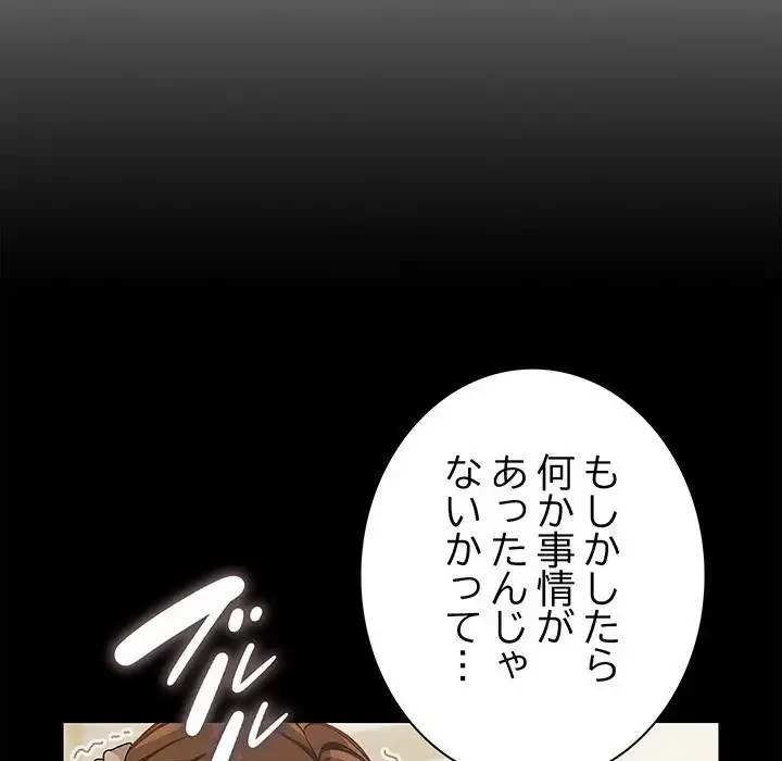 我が家のヒモ男 第70話 - 64