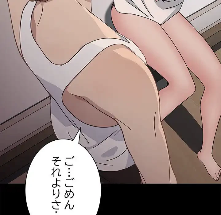 我が家のヒモ男 第70話 - 77