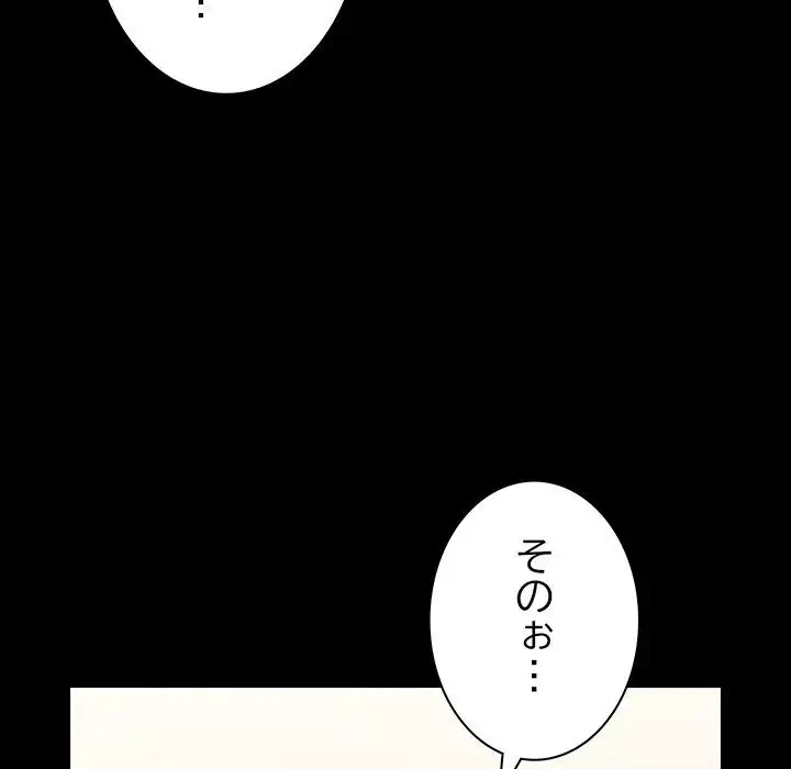 我が家のヒモ男 第70話 - 78