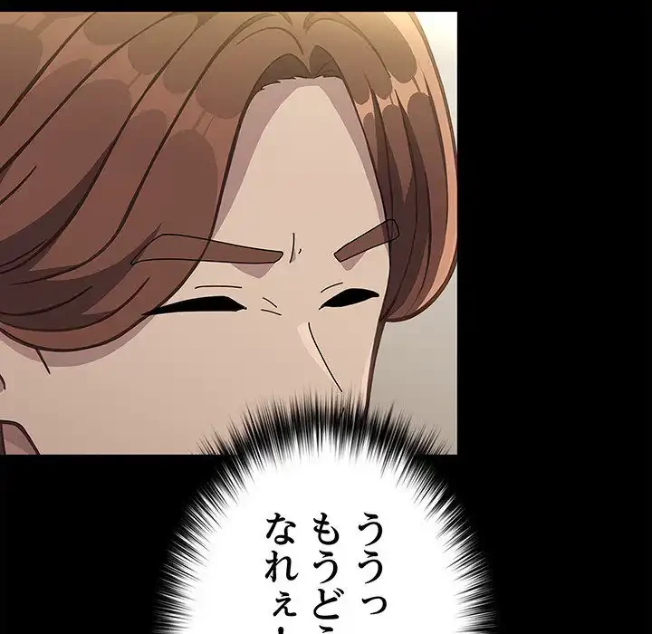 我が家のヒモ男 第70話 - 81