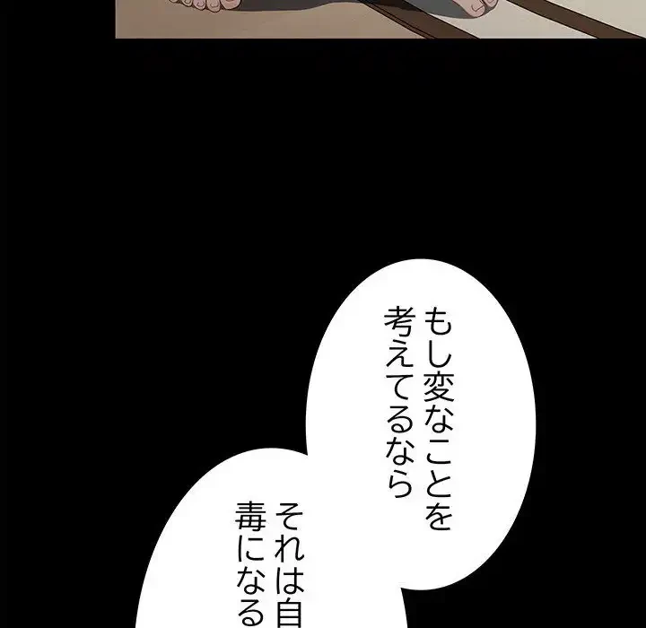 我が家のヒモ男 第70話 - 83