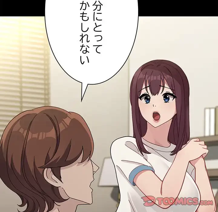 我が家のヒモ男 第70話 - 84