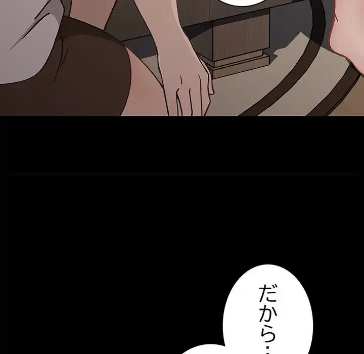 我が家のヒモ男 第70話 - 86