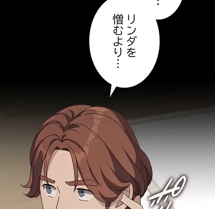 我が家のヒモ男 第70話 - 87