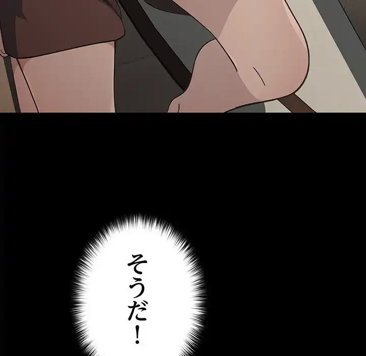 我が家のヒモ男 第70話 - 89