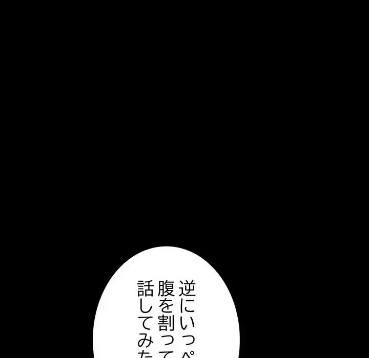 我が家のヒモ男 第70話 - 91