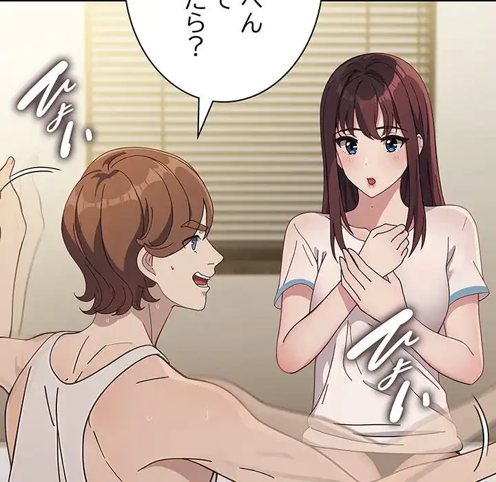 我が家のヒモ男 第70話 - 92