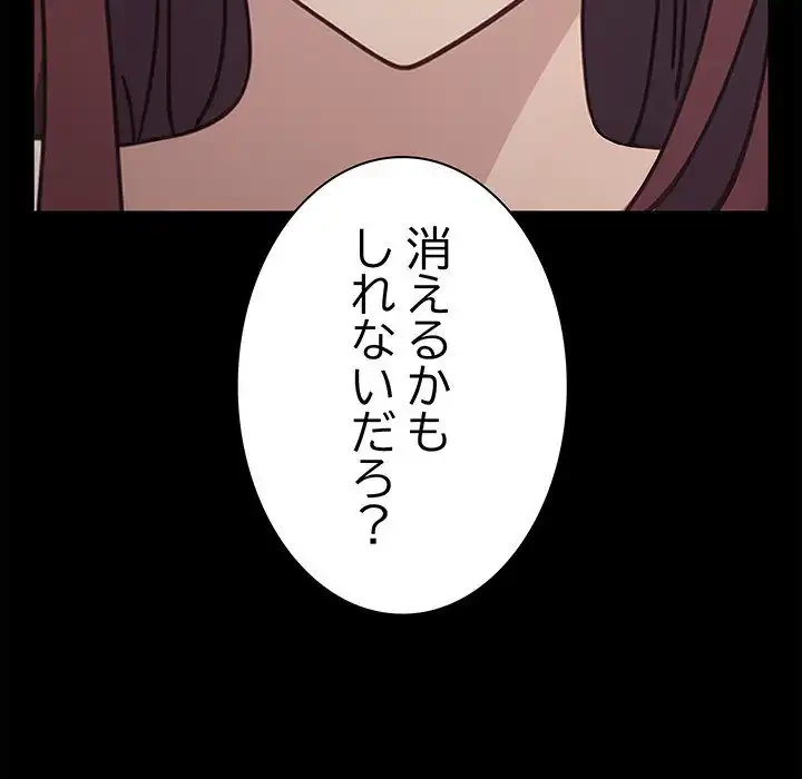 我が家のヒモ男 第70話 - 96