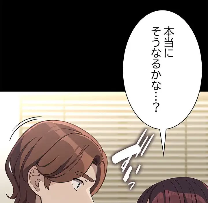 我が家のヒモ男 第70話 - 97