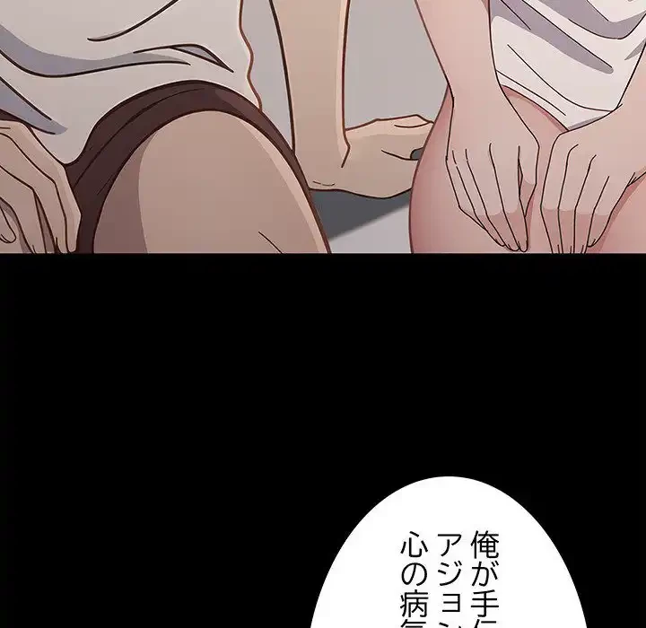 我が家のヒモ男 第70話 - 99