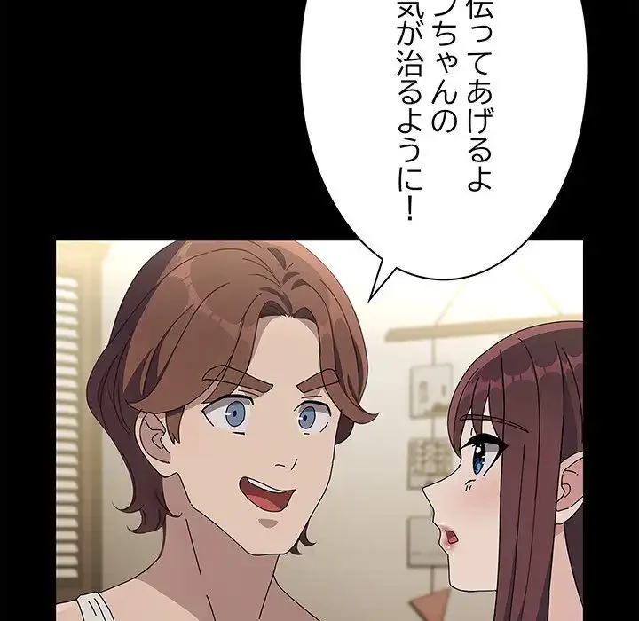 我が家のヒモ男 第70話 - 100