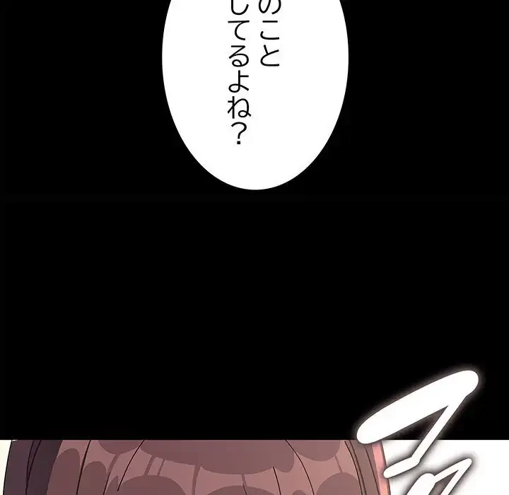 我が家のヒモ男 第70話 - 102