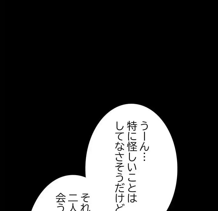 我が家のヒモ男 第70話 - 105