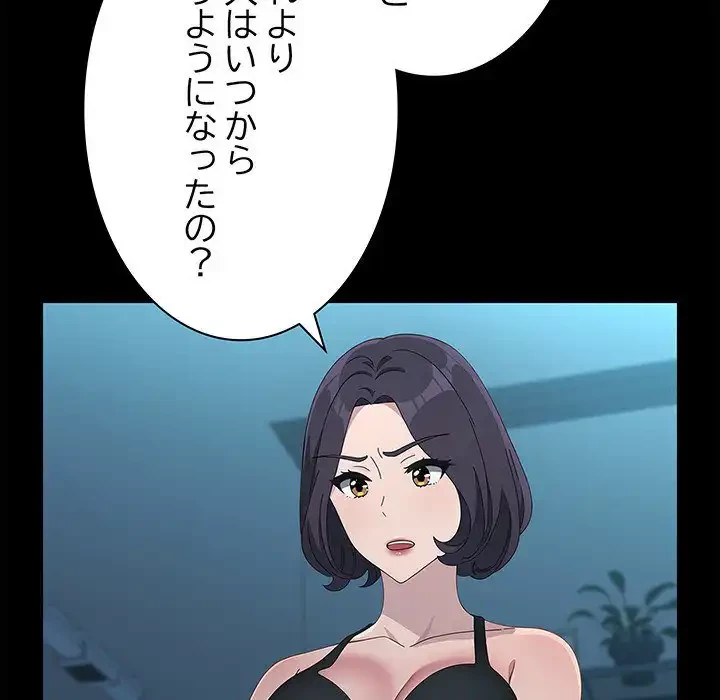 我が家のヒモ男 第70話 - 106