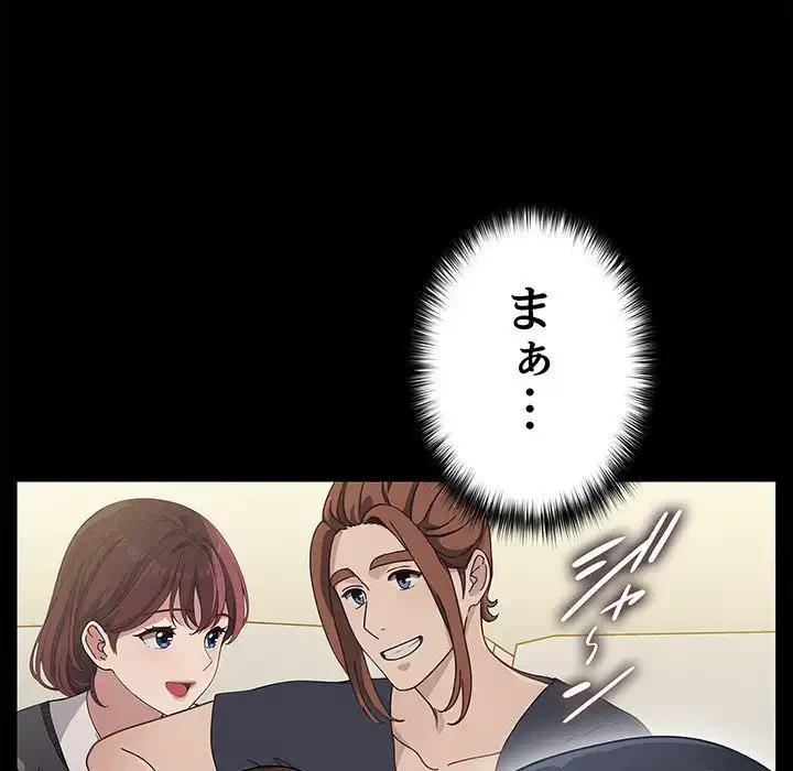 我が家のヒモ男 第70話 - 108