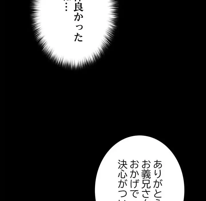 我が家のヒモ男 第70話 - 110