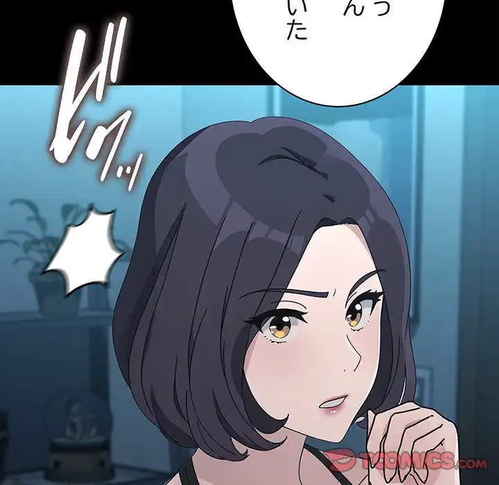 我が家のヒモ男 第70話 - 111